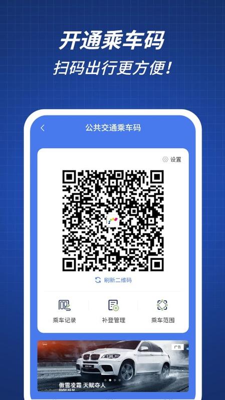 重庆乘车码下载安装截图3