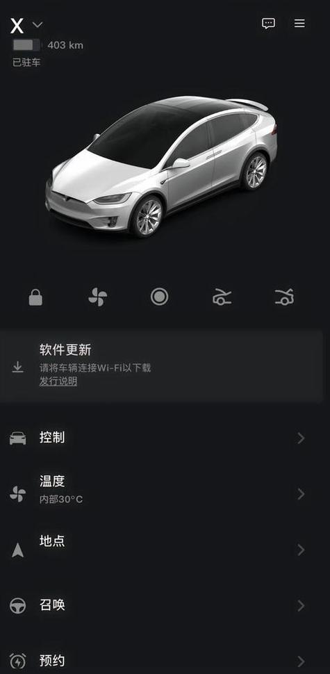 特斯拉手机app截图2