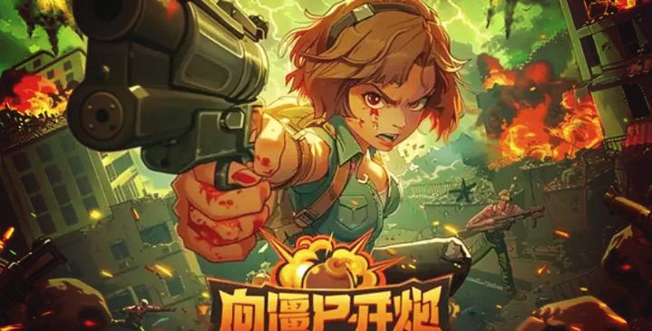向僵尸开炮免广版v1.19截图2