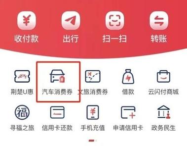 2023云闪付购车补贴怎么使用