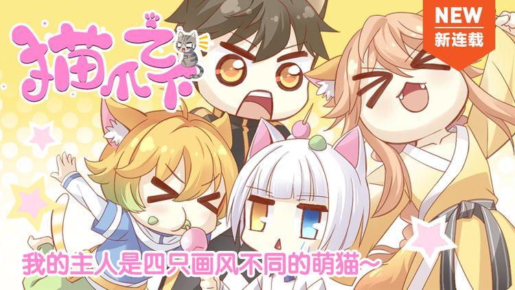 猫爪漫画在线阅读免费版