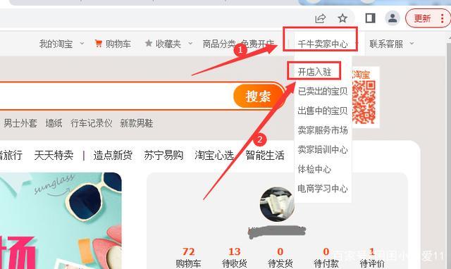 如何在淘宝上注册店铺