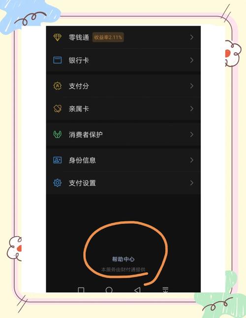 怎样取消零钱通支付截图2