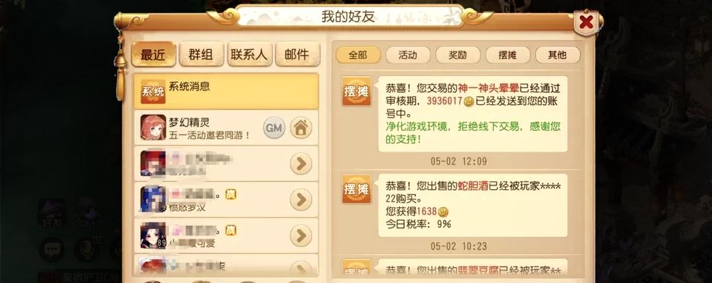梦幻手游卖金币的怎么交易
