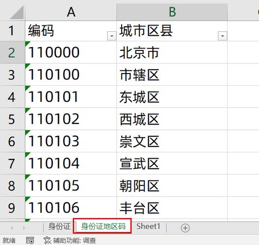 如何看身份证号的能量数学