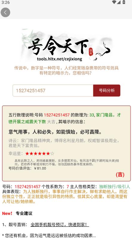 号令天下选号手机号