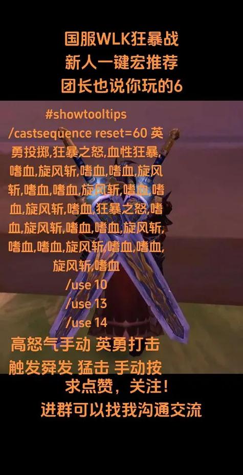 60狂暴战一键输出宏