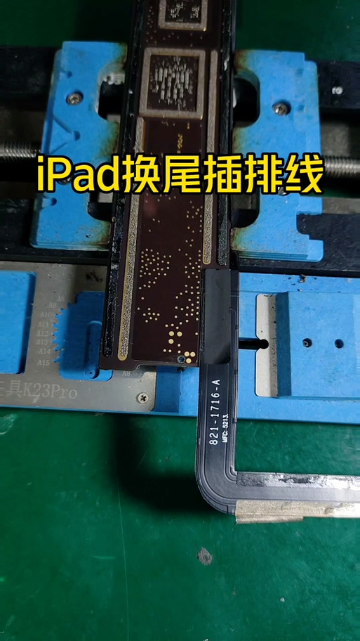 苹果尾插接触不良的维修方法