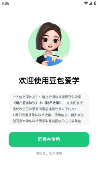 下载《豆包爱学》