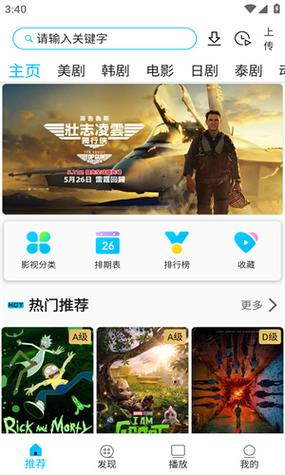 美剧巴士app最新版