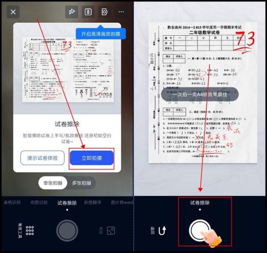 如何处理手机拍的卷子截图2