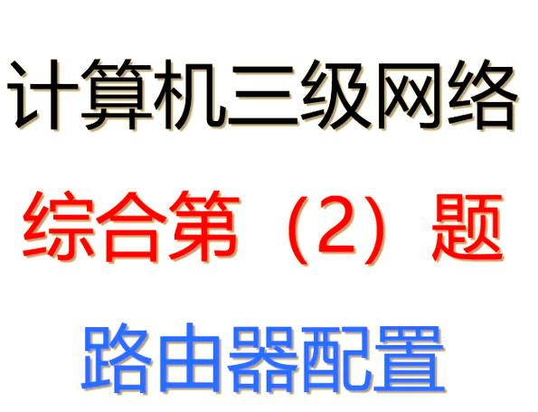 计算机三级有题库吗