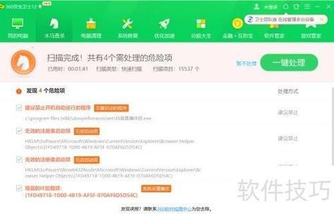 360查杀病毒