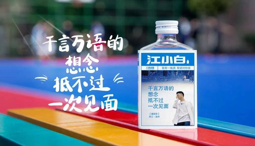 江小白的广告音乐截图2