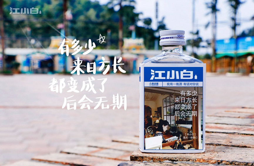 江小白的广告音乐截图3