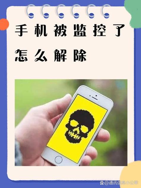 手机被入侵了怎么解除