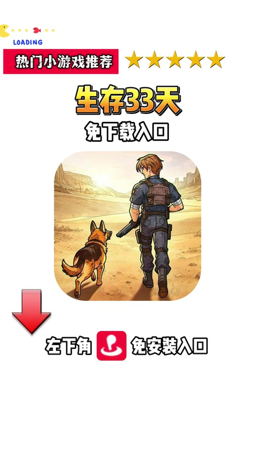 生存33天微信app