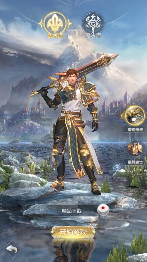 奇迹之剑破解版下载