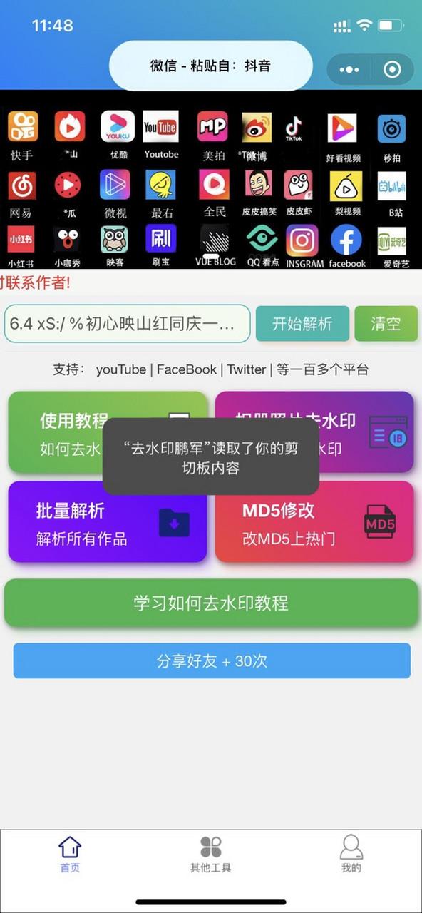 去水印小工具
