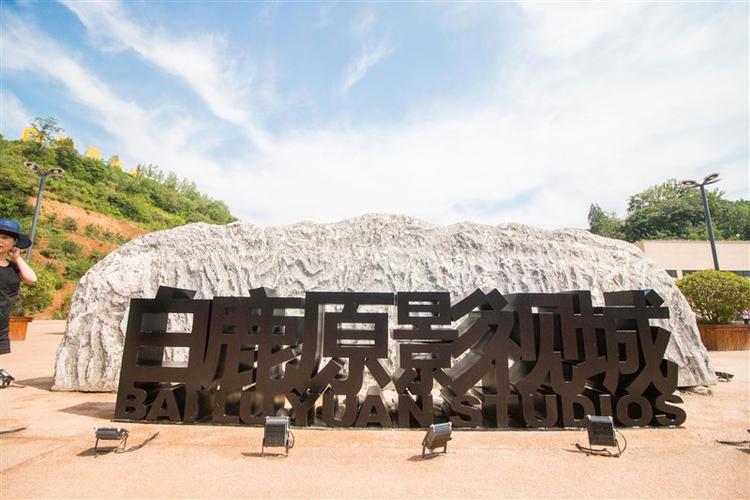 西安白鹿原景点介绍