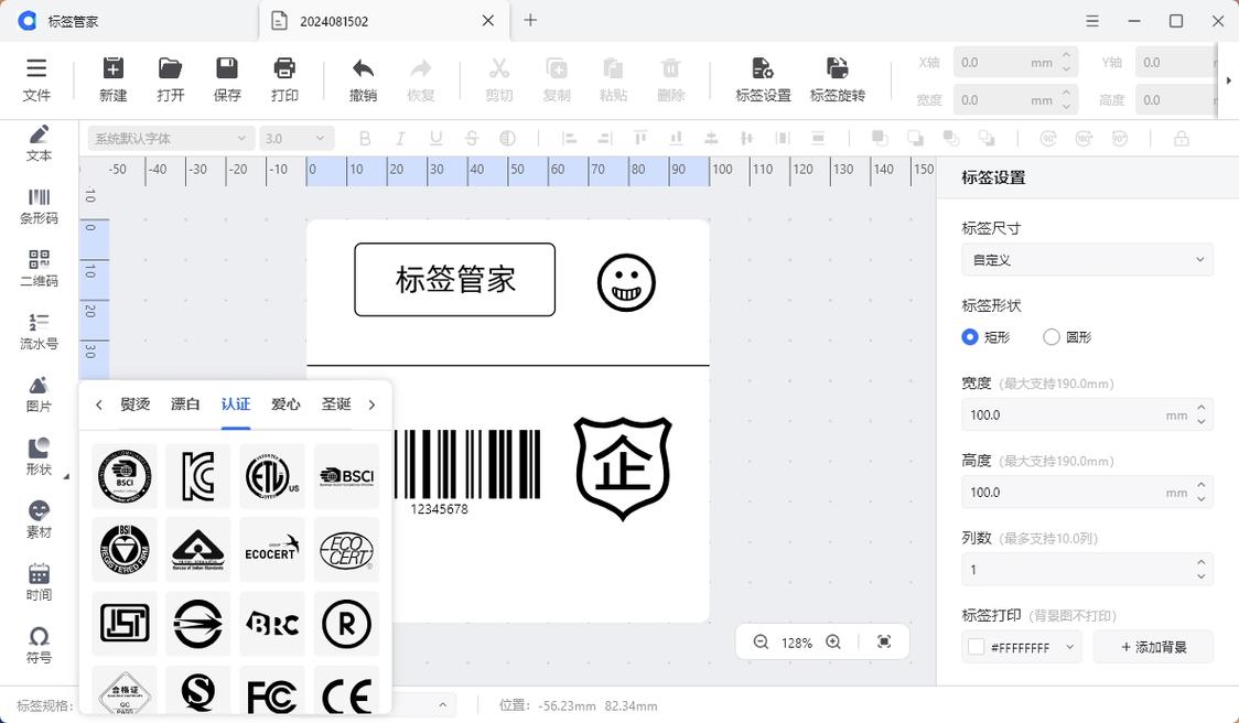属性标签编辑器 第一版主