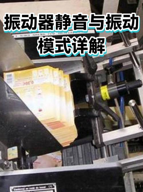 静音模式和震动模式的区别