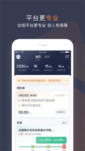 网约车用什么手机接单快