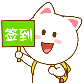 签到