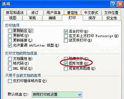 word文档打印不全,只有半截字截图2