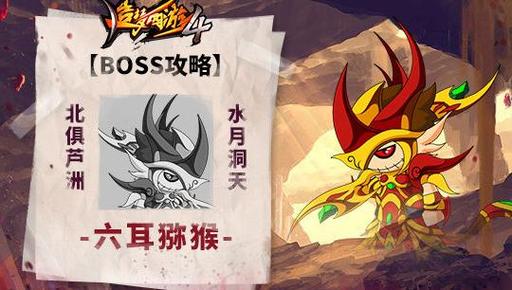 造梦西游4六耳猕猴怎么打
