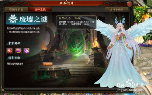魔域成神任务怎么接