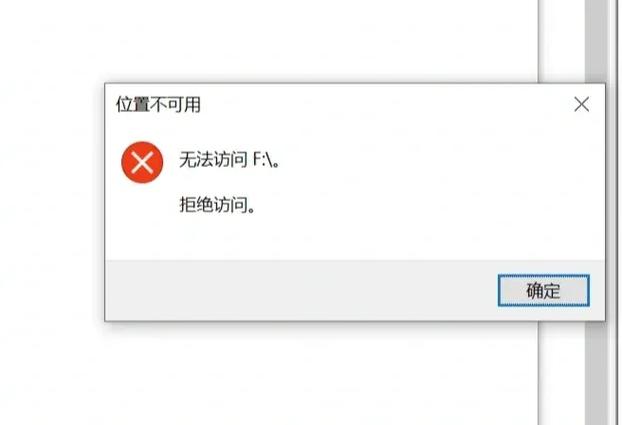 u盘无法访问拒绝访问