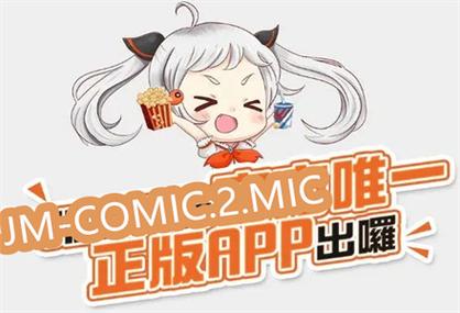 jmcomic2.0mic的优势