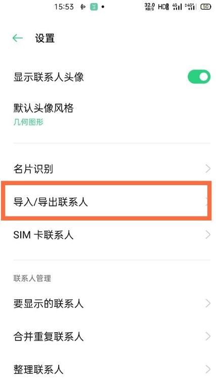 oppo 手机怎么分享联系人