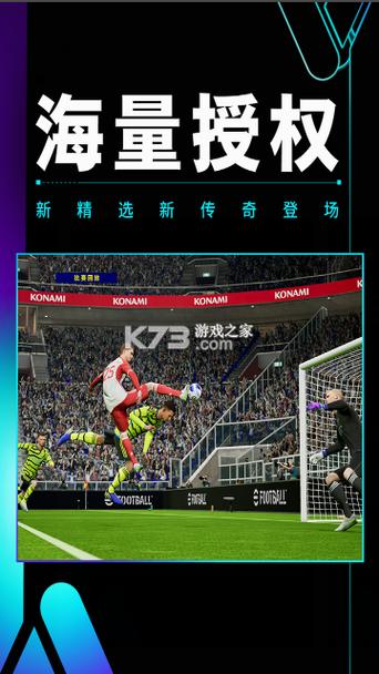 实况足球破解版最新版本下载