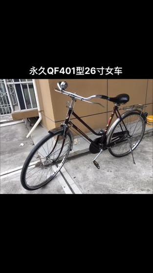 现在的永久自行车怎么样