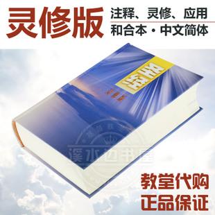 灵修版圣经购买