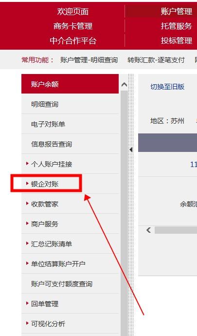 工商银行对公账户手机银行怎么用