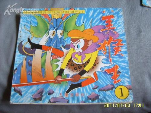 美猴王1995版