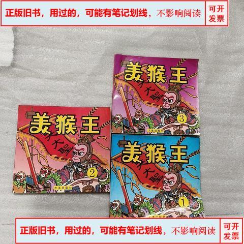 美猴王1995版截图3