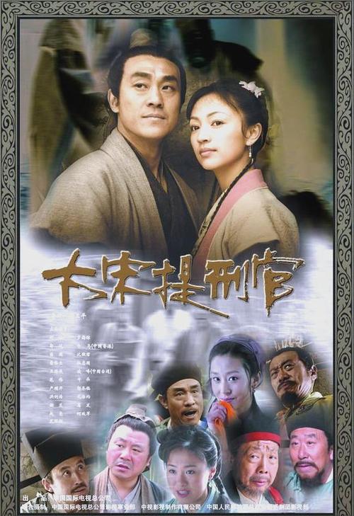 大宋提刑官插曲截图3