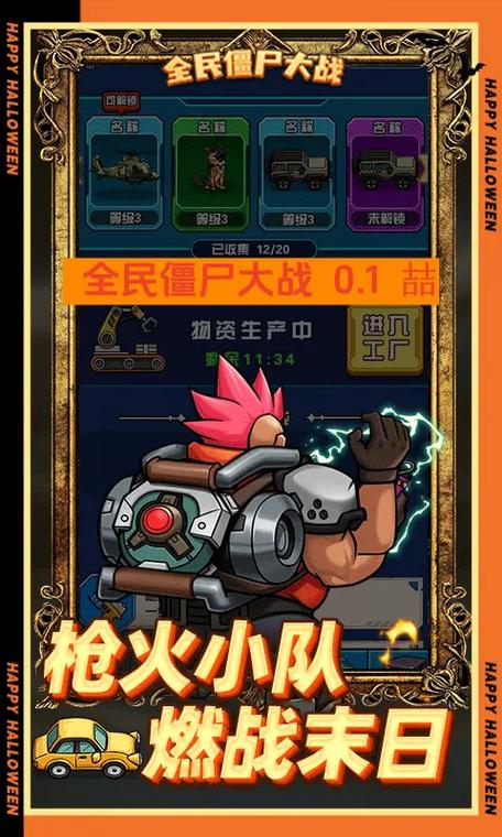 全民打僵尸GG修改器