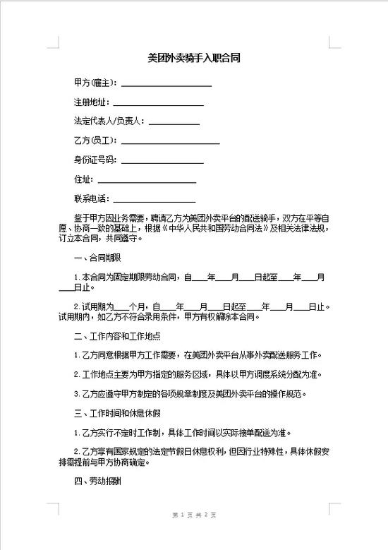 美团电子合同