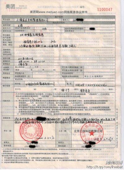 美团电子合同截图2