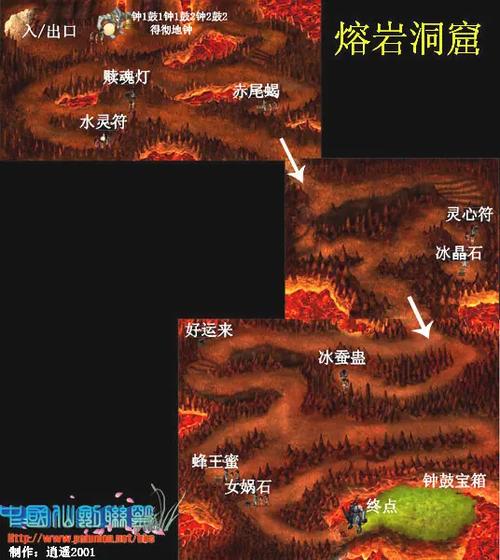 仙剑2全攻略