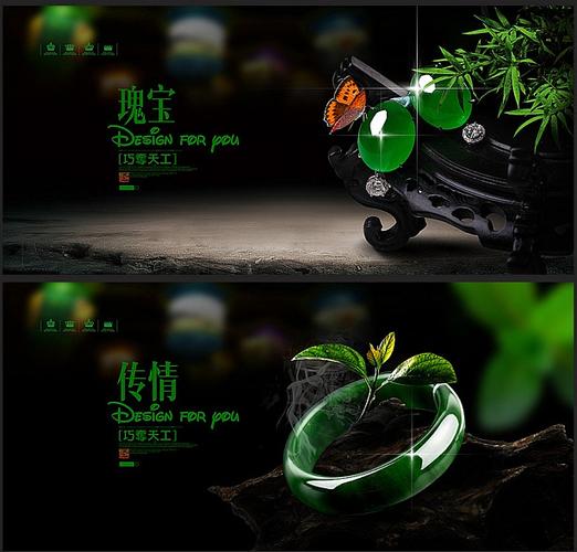 玉石广告图片
