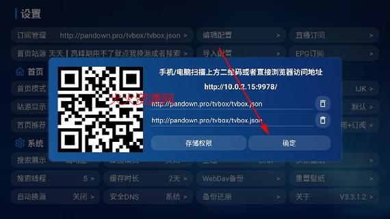 七星宝盒TV版导入配置截图3