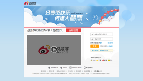 微博网页版登录