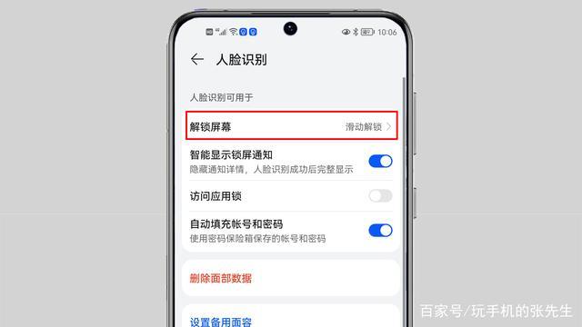 面部识别后还要往上滑