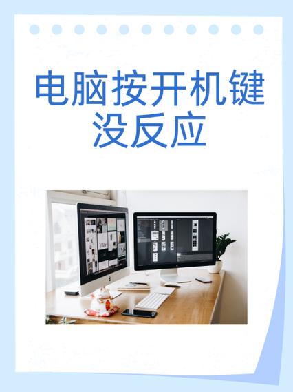 电脑摁着开机键没反应怎么办